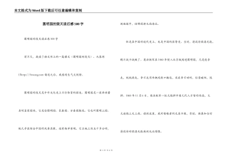 圆明园的毁灭读后感500字_3