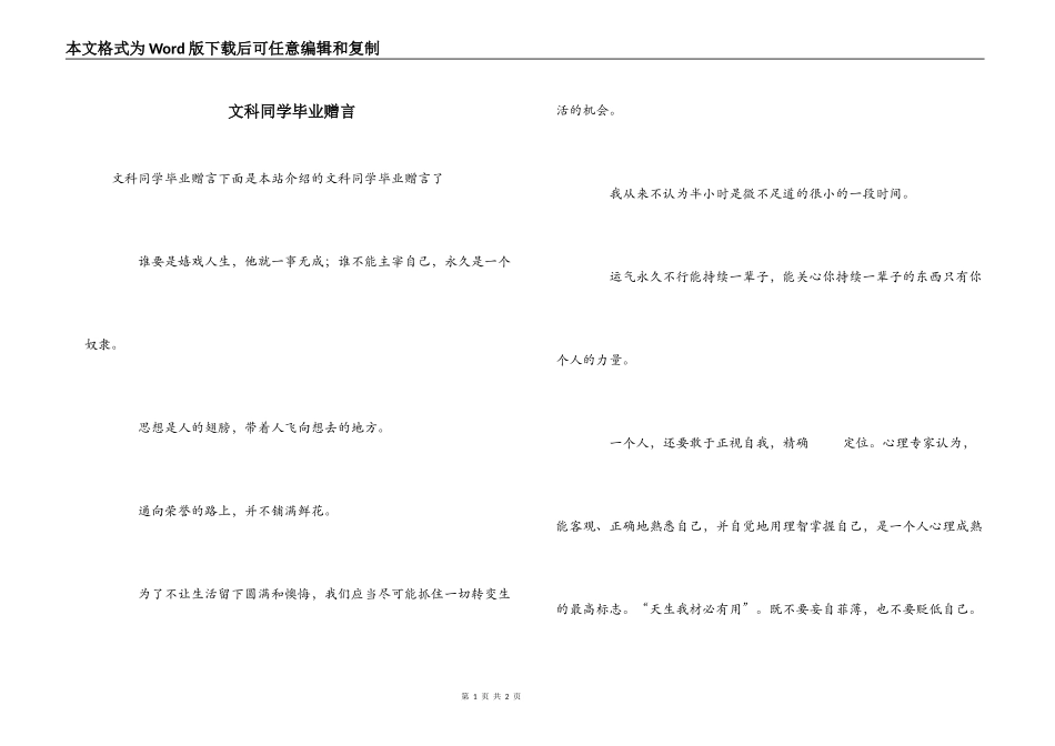 文科同学毕业赠言_第1页