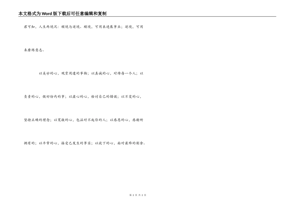 文科同学毕业赠言_第2页