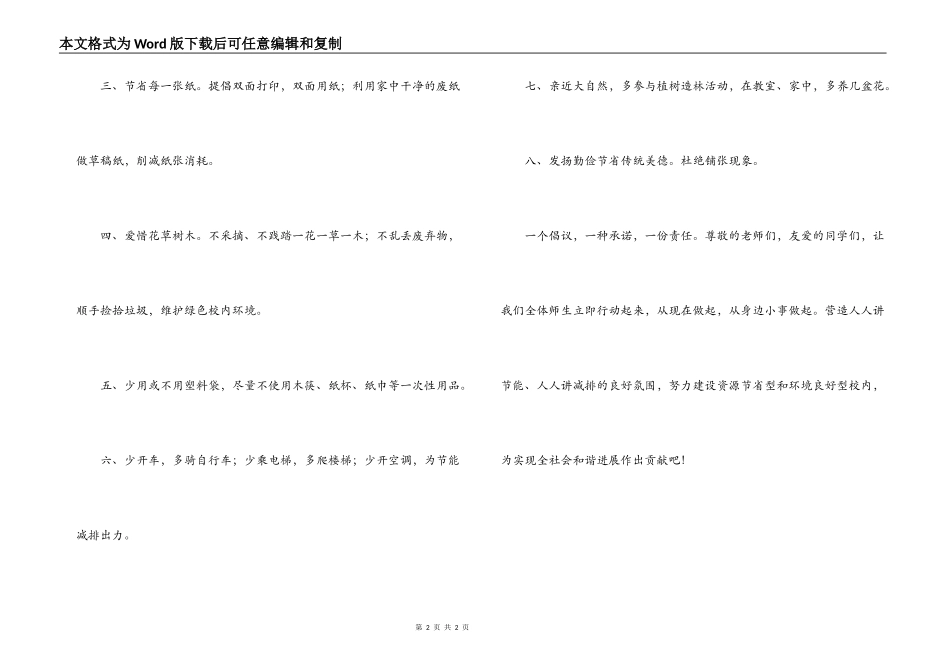 “低碳从我做起”倡议书_第2页