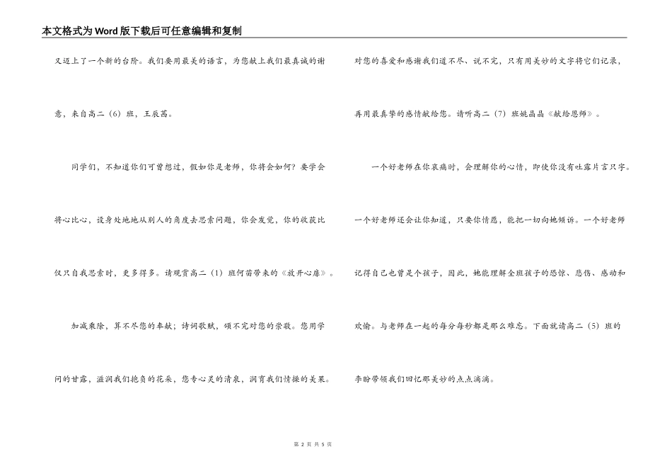 庆祝教师节活动串词_第2页