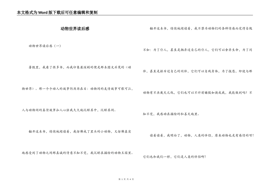 动物世界读后感_第1页