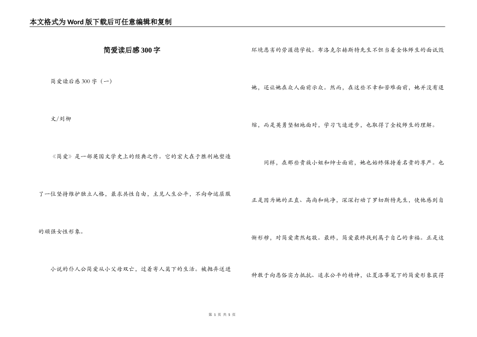 简爱读后感300字_第1页