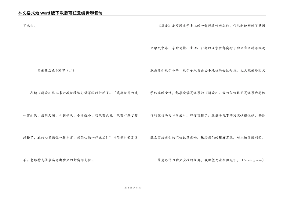 简爱读后感300字_第2页