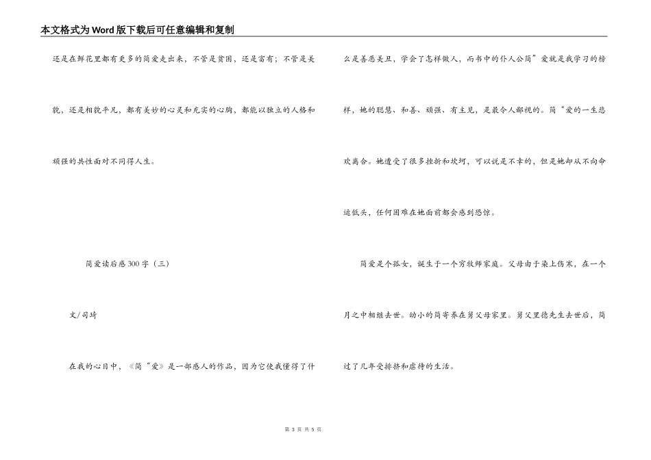 简爱读后感300字_第3页