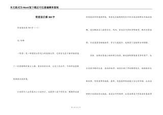 简爱读后感300字
