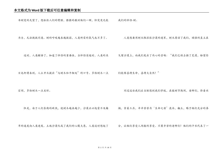 植树节学生作文10篇_第2页