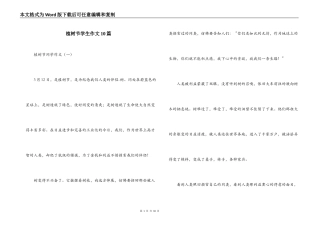 植树节学生作文10篇