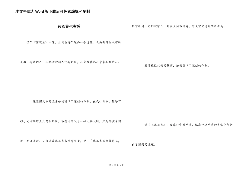 读落花生有感_第1页