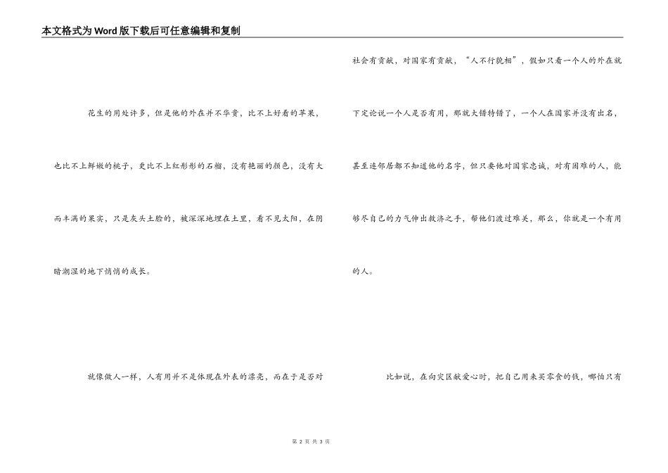 读落花生有感_第2页