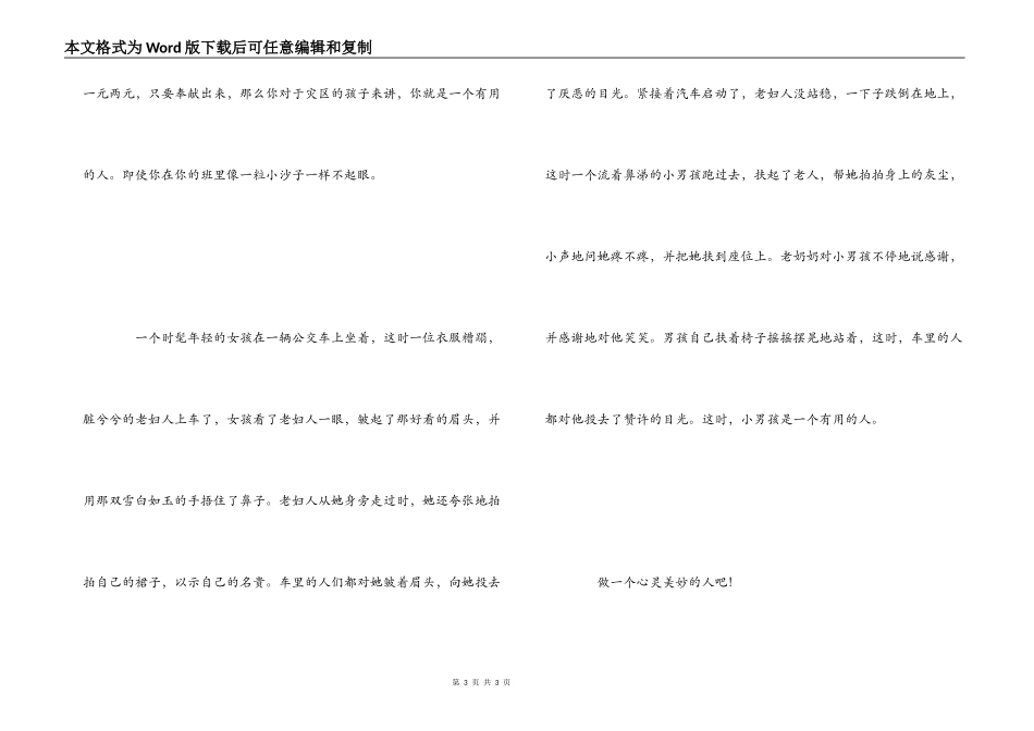 读落花生有感_第3页