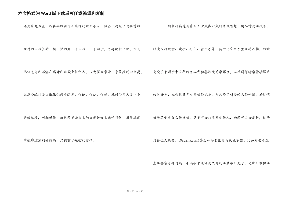 来自星星的你观剧笔记_第2页