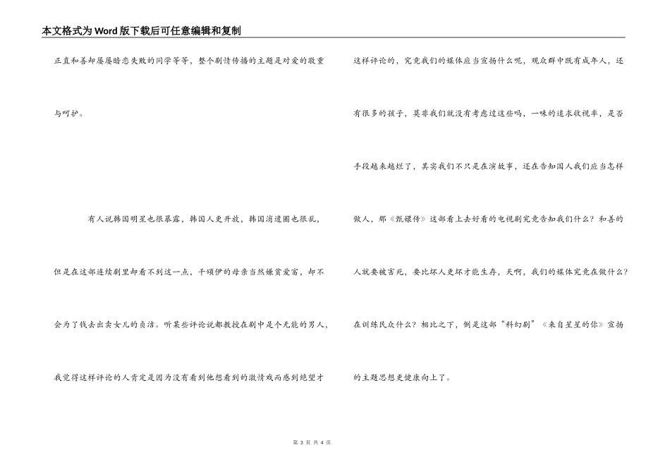 来自星星的你观剧笔记_第3页