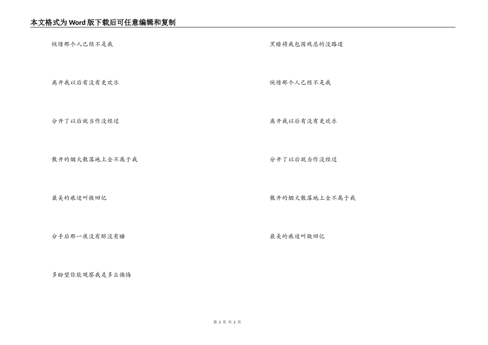 离开以后歌曲主持人串词；离开以后歌词_第2页
