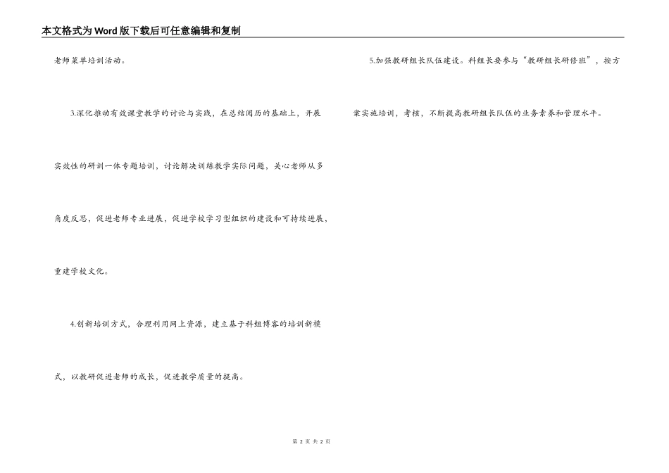 生物组2022—2022学年度第二学期校本培训工作计划_第2页