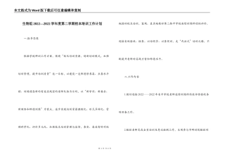 生物组2022—2022学年度第二学期校本培训工作计划