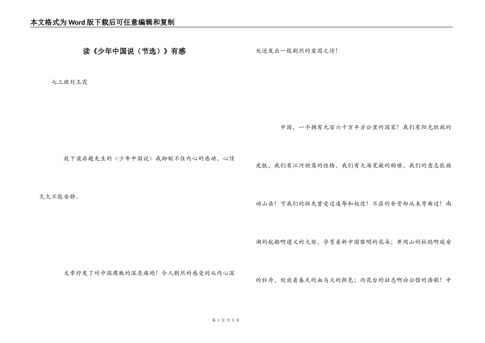 读《少年中国说（节选）》有感_第1页