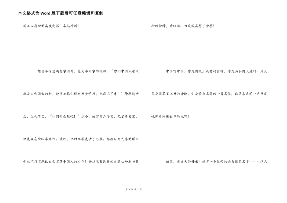 读《少年中国说（节选）》有感_第2页