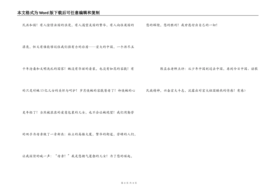 读《少年中国说（节选）》有感_第3页