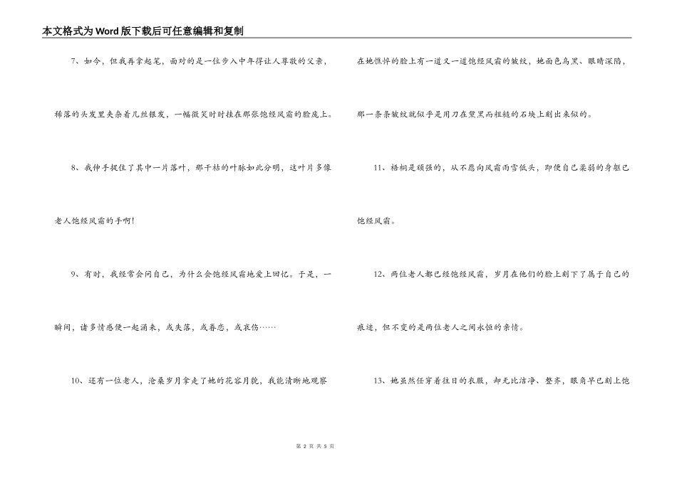 饱经风霜造句_第2页