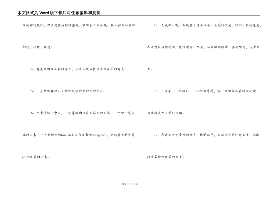 饱经风霜造句_第3页