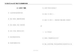 五一红领巾广播稿