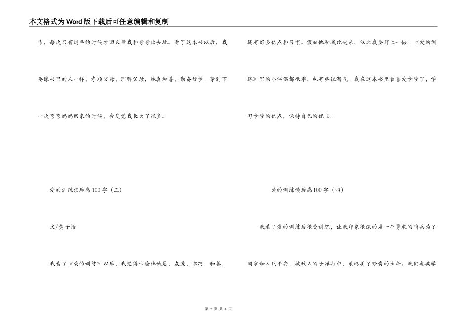 爱的教育读后感100字_第2页