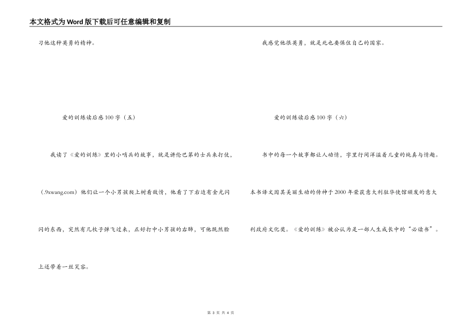 爱的教育读后感100字_第3页
