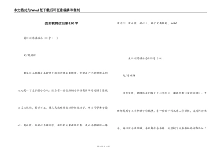 爱的教育读后感100字