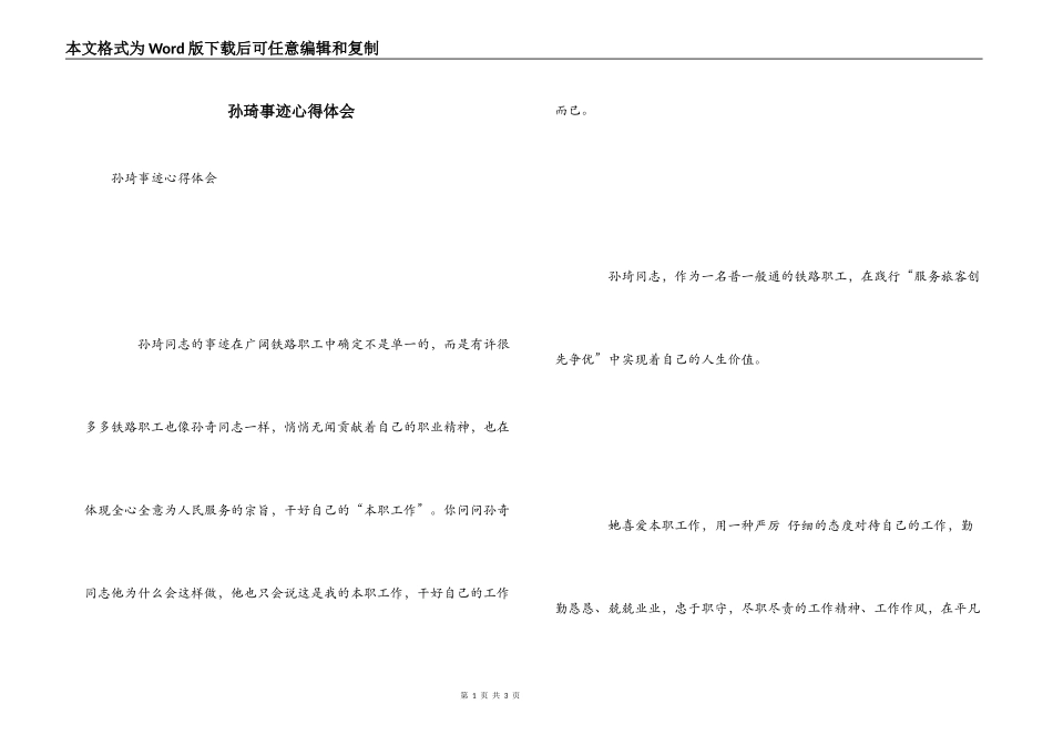 孙琦事迹心得体会_第1页