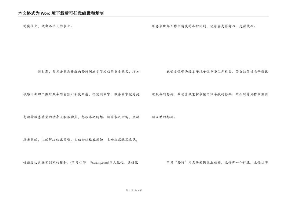 孙琦事迹心得体会_第2页