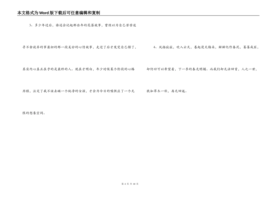 比较好的话语_第2页