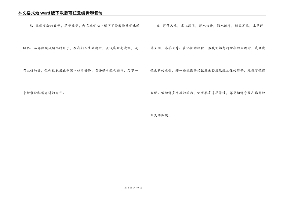 比较好的话语_第3页