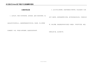 比较好的话语