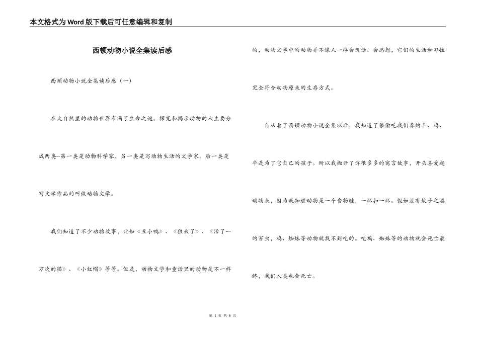 西顿动物小说全集读后感_第1页
