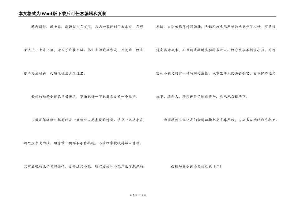 西顿动物小说全集读后感_第2页