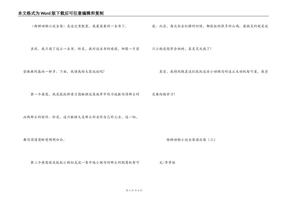 西顿动物小说全集读后感_第3页