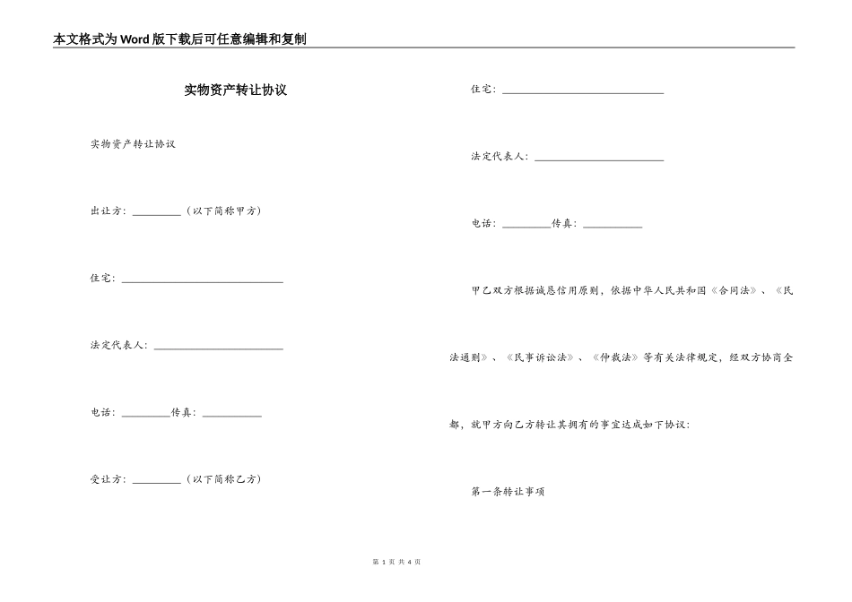 实物资产转让协议_第1页