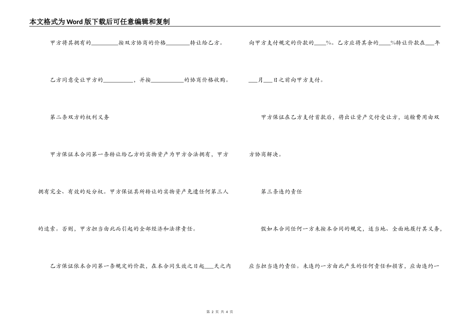 实物资产转让协议_第2页