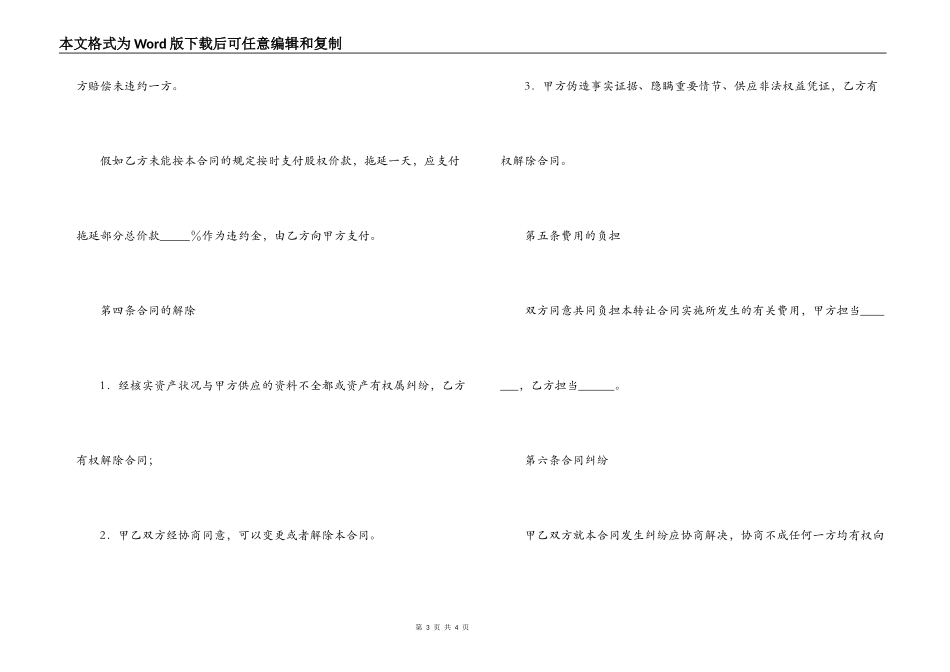 实物资产转让协议_第3页