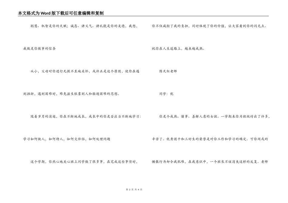 教师评语--范月华老师评语精选18条_第2页