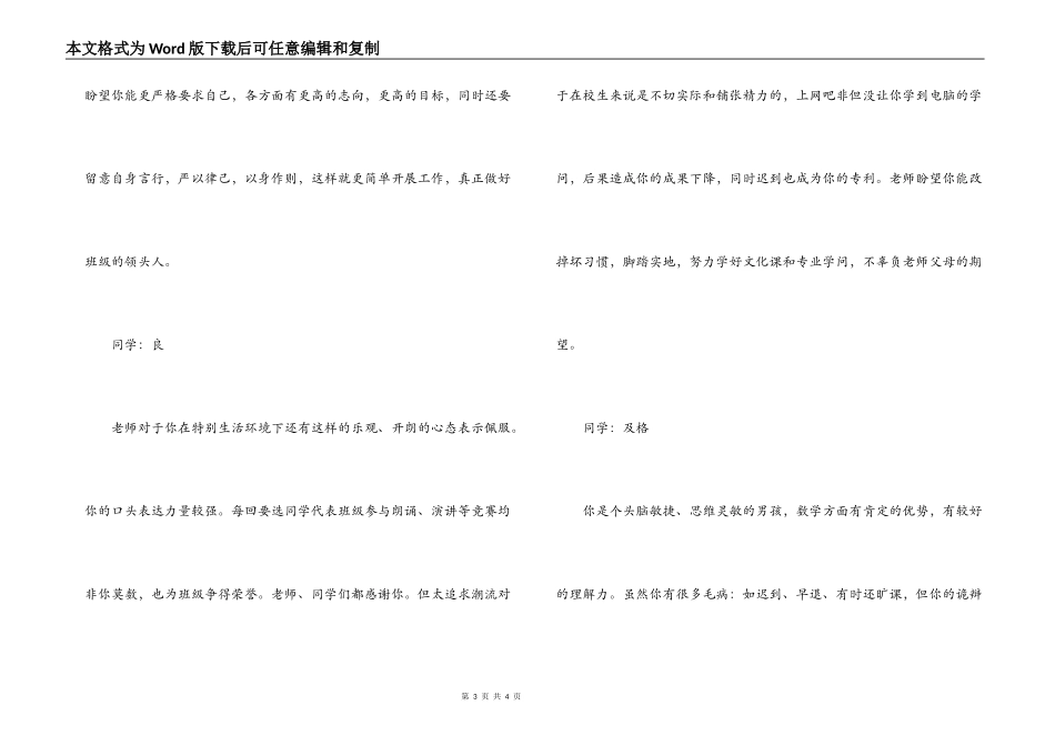 教师评语--范月华老师评语精选18条_第3页
