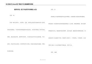 教师评语--范月华老师评语精选18条