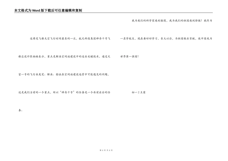 太空授课观后感400字_第2页