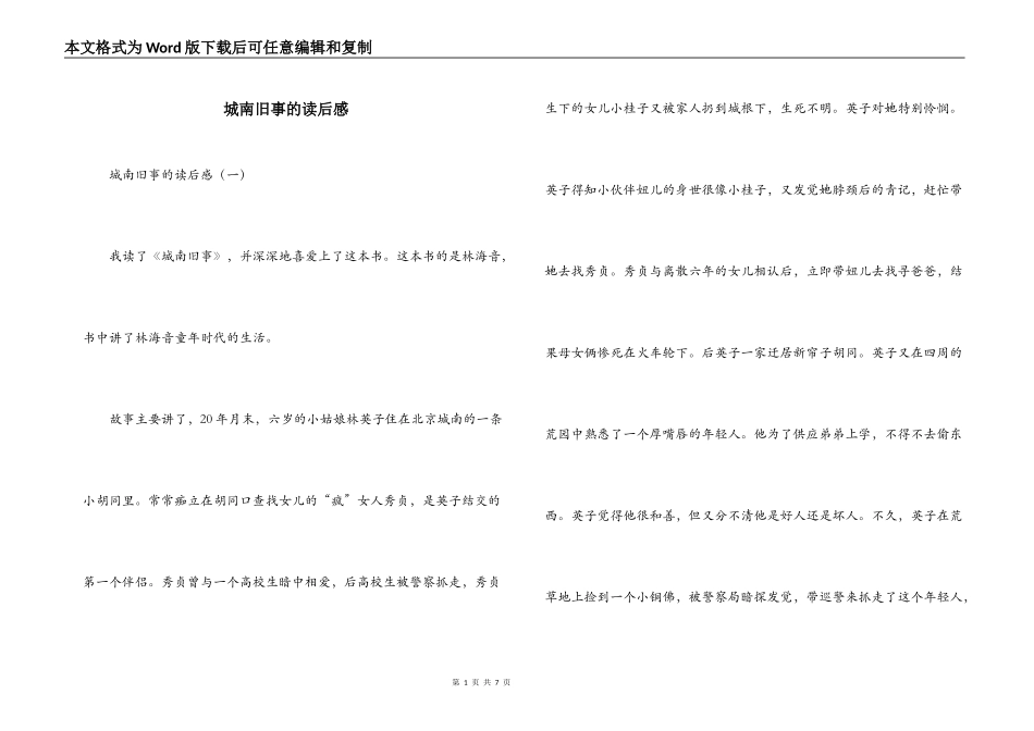 城南旧事的读后感_第1页