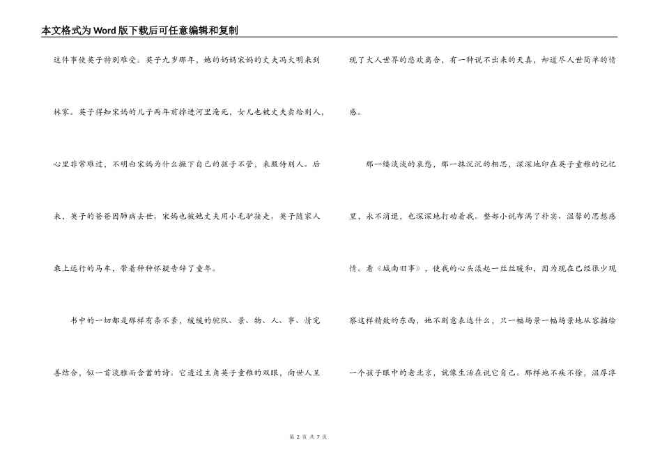 城南旧事的读后感_第2页