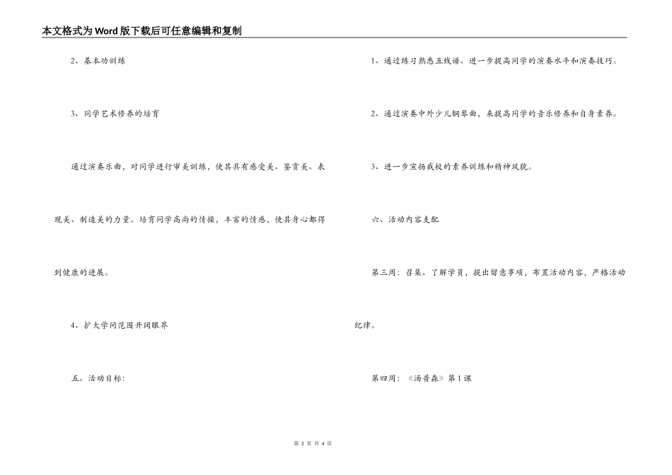 小学电子琴兴趣小组活动计划_第2页