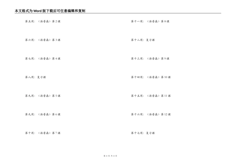 小学电子琴兴趣小组活动计划_第3页