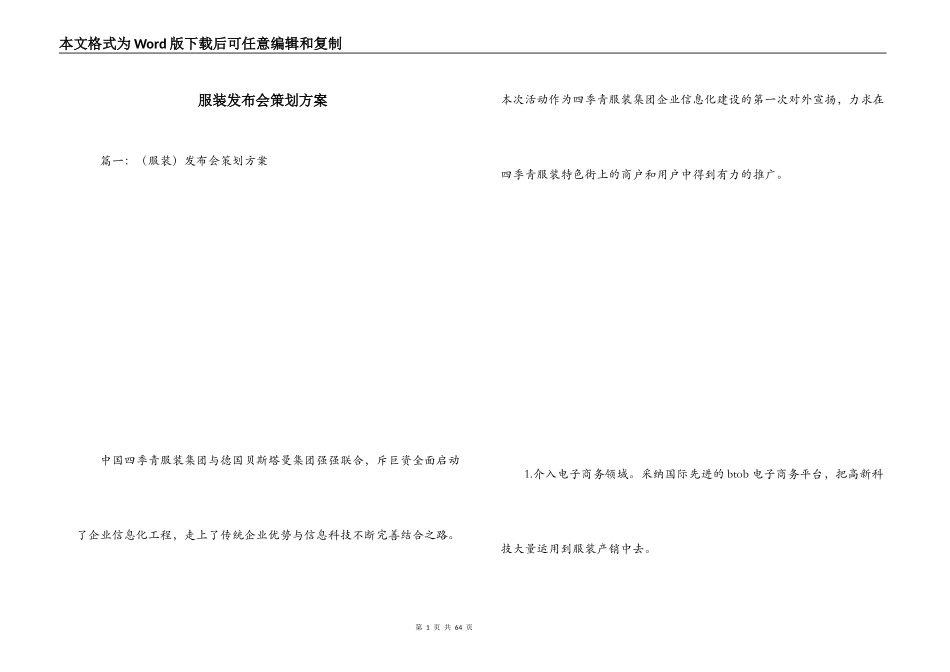 服装发布会策划方案_第1页