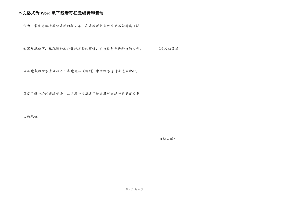 服装发布会策划方案_第3页